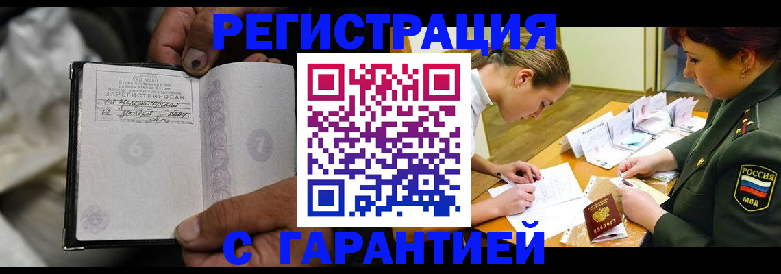 прописка ребенка в Трубчевске