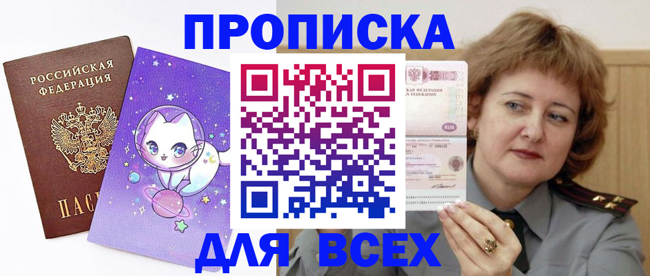 прописка гарантия в Трубчевске